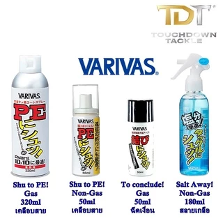 VARIVAS สเปรย์ บำรุงรักษา รอกและสายPE *** ของแท้ญี่ปุ่น 100% ***