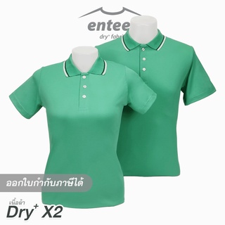 เสื้อโปโล DryTech X2 สีเขียวมิ้นท์ สีเขียวพาสเทล ปกริ้วสีขาว-ดำ