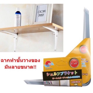 ฉาก สำหรับทำหิ้ง ทำชั้นวางของ ขนาด 5”*6” 4 ชิ้น