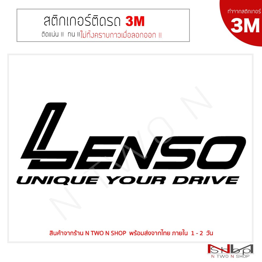 สติ๊กเกอร์ติดรถยนต์ 3M LENSO unique your drive ไม่ทิ้งคราบกาวเมื่อลอกออก