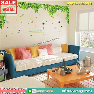 BigSize AY Transparent Wall Sticker สติ๊กเกอร์ติดผนัง Love is life a butterfly (กว้าง300cm.xสูง110cm.)