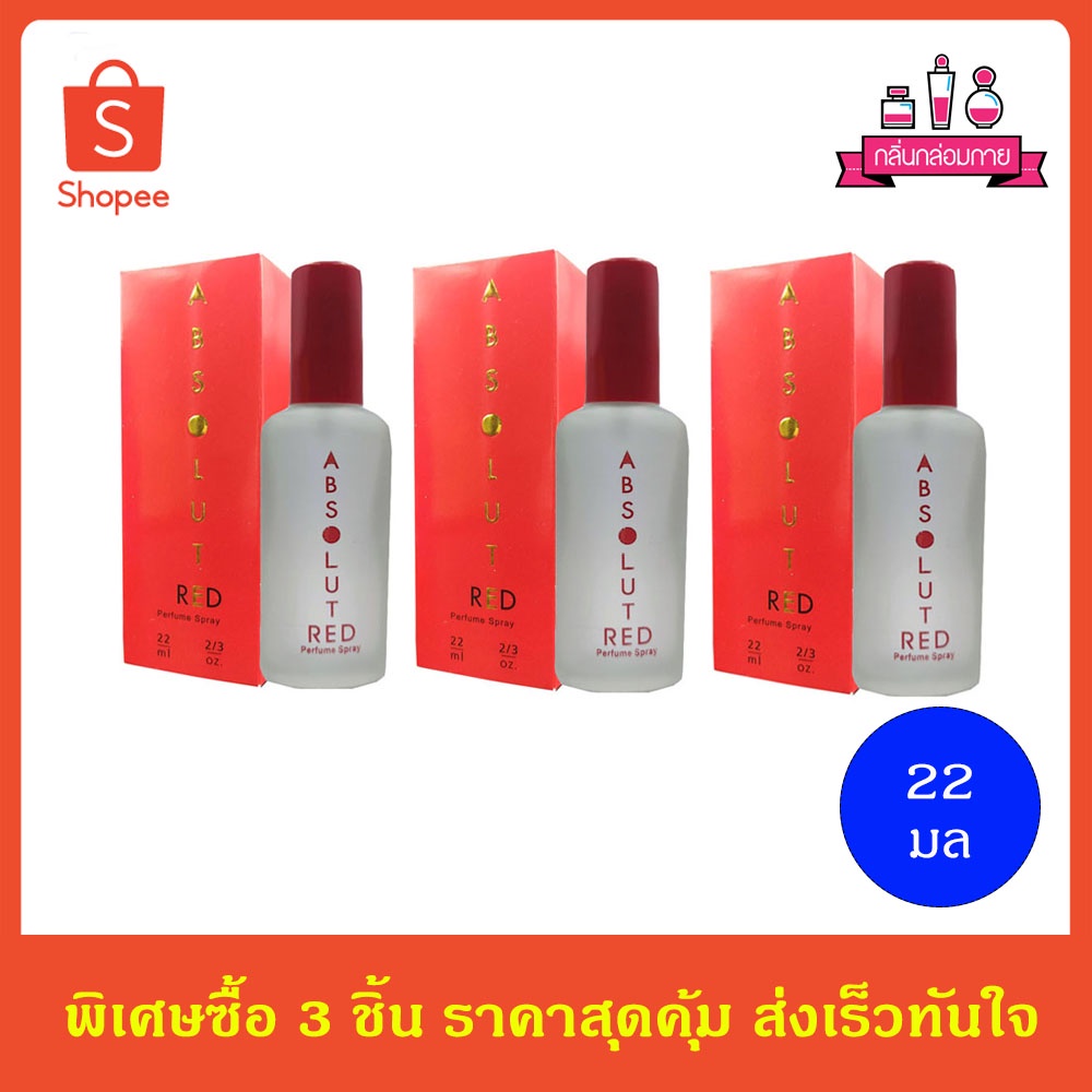 BONSOIR ABSOLUTE Red Perfume Spary 22 ml. 3 ชิ้น