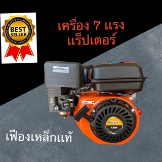 เครื่องยนต์เอนกประสงค์Rapter