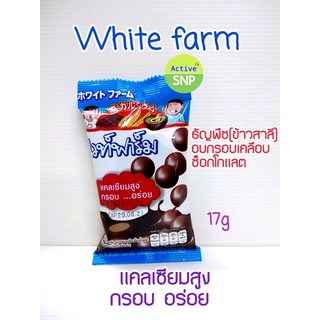 White Farm Choc Ball ขนมแคลเซียมสูง 17g // Choco Ball