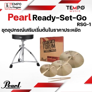 เครื่องดนตรีและอุปกรณ์เสริม Pearl Ready Set Go RSG1 สำหรับผู้เริ่มต้น : ฉาบ เก้า ไม้กลอง ในราคาประหยัดสุด