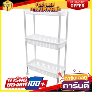 ชั้นวางของพลาสติก 3 ชั้นมีล้อ KEYWAY AP383 ชั้นวางของในครัว PLASTIC SHELF WITH CASTERS KEYWAY AP383