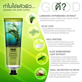 กันแดดซีวิคน้องนะคะ NNK Nongnaka Seaweed Sun White Lotion SPF50+++ครีมกันแดดผิวกายปรับผิวใส