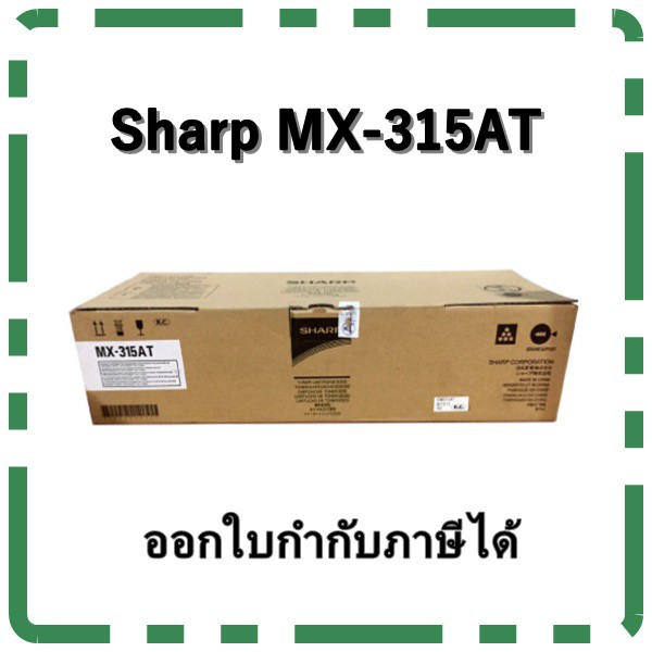 ผงหมึก Sharp MX-315AT ของแท้ - thawal.t - ThaiPick
