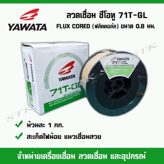 YAWATA ลวดเชื่อมซีโอทู FLUX CORED (ฟลัคคอลล์) รุ่น 71T-GL บรรจุม้วนละ 1 กก. ขนาด 0.8 มม.