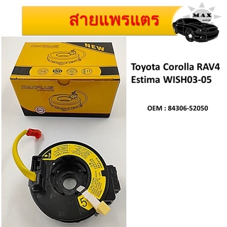 สายแพรแตร สไปร่อน Airbag Hairspring สำหรับ Toyota Corolla RAV4 Estima WISH 03-05 #84306-52050