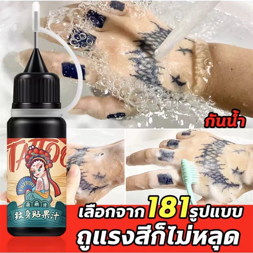 Tattoo น้ำยาสักลาย 10ml + สติกเกอร์สักลาย 6ใบ แผ่นเพ้นลายสัก กันน้ำทนนาน แม่พิมพ์ลายสัก อุปกรณ์สักลาย กึ่งถาวร
