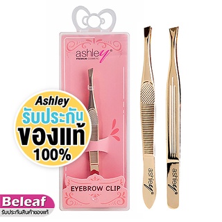 แอชลี่ย์ แหนบ ถอนขน เอนกประสงค์ อย่างดี AA209 Ashley Eyebrow Clip