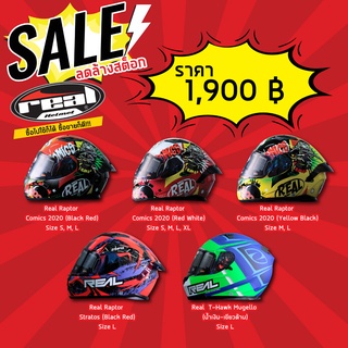 Saleลดล้างสต็อก!! หมวกกันน็อค Real ราคา 1,900 บาท