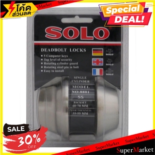 🔥The Best!! DEADBOLT 1 ด้าน SOLO 8801 SS กุญแจ Deadbolt SOLO 8801 SS SINGLE DEADBOLT