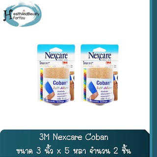 ซื้อ 2 ชิ้นคุ้มกว่า 3M Nexcare Coban 3 นิ้ว x 5 หลา โคแบน เทปพันยืดหยุ่นได้