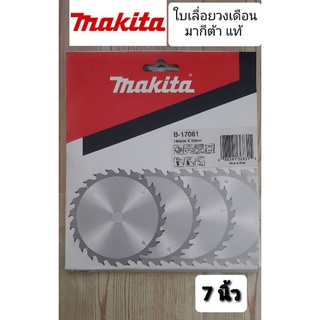 ใบเลื่อยวงเดือน7 "x 40T makitaแท้💯%