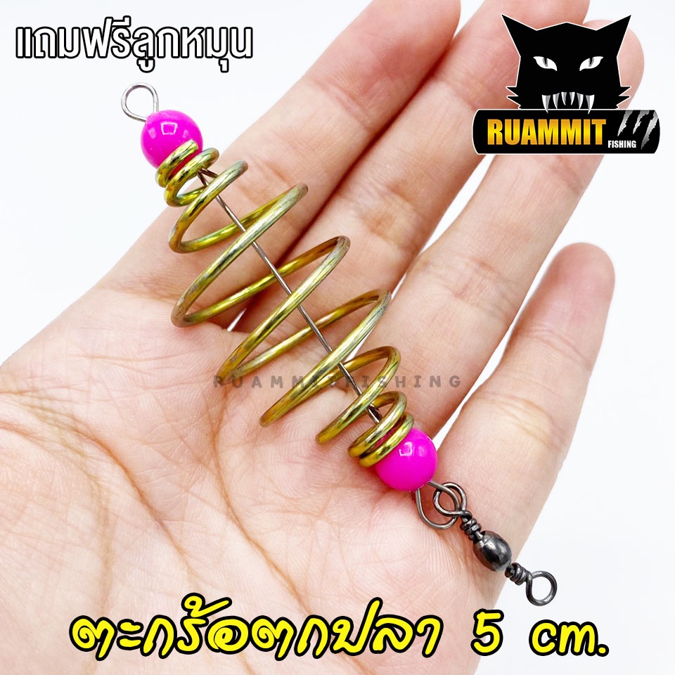 ตะกร้อตกปลา ตะกร้อเปล่าขึ้นลวดพร้อมลูกหมุน ขนาด 5 cm. ( มี SET 10 ลูก และ SET 20 ลูก ) - รูปที่ 4