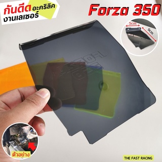 โปรโมชั่น กันดีดForza350 แผ่นกันดีดฟอร์ซ่า350 สามารถเลือกสีได้