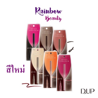 แพ็คเกจใหม่!! D-UP Silky Liquid Eyeliner ดีอัพ อายไลเนอร์ ลิควิด สูตรติดทนนาน มีให้เลือก 6 สี ดีอัพ เจลไลเนอร์ กันน้ำ