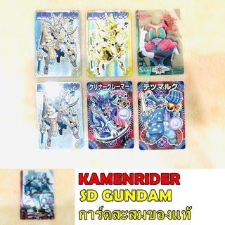 การ์ดสะสม Kamen Rider SD Gundam และงานอื่นๆ