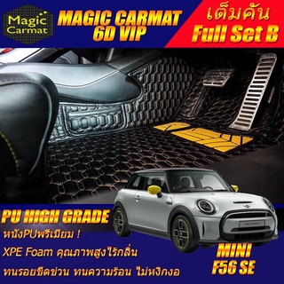 Mini Cooper F56 SE Hatchback 3Door 2020-รุ่นปัจจุบัน (เต็มคันถาดท้ายรถB) พรมรถยนต์ Mini Cooper F56 SE พรม6D High Grade