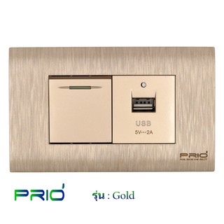 PRIO Gold Golden สวิตช์ 1 ทาง + สวิทช์ USB 2.0A