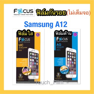 Samsung A12❌ฟิล์มใสไม่เต็มจอ❌ฟิล์มด้านไม่เต็มจอ❌ยี่ห้อโฟกัส