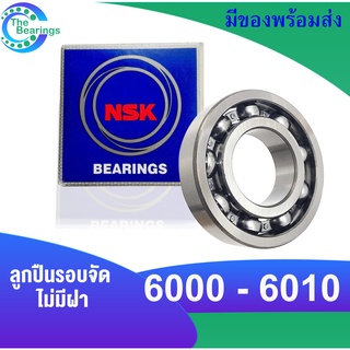 NSK เบอร์ 6000 6001 6002 6003 6004 6005 6006 6007 6008 6009 6010 ลูกปืนNSK ลูกปืนรอบจัด แข็งแรง ทนทาน