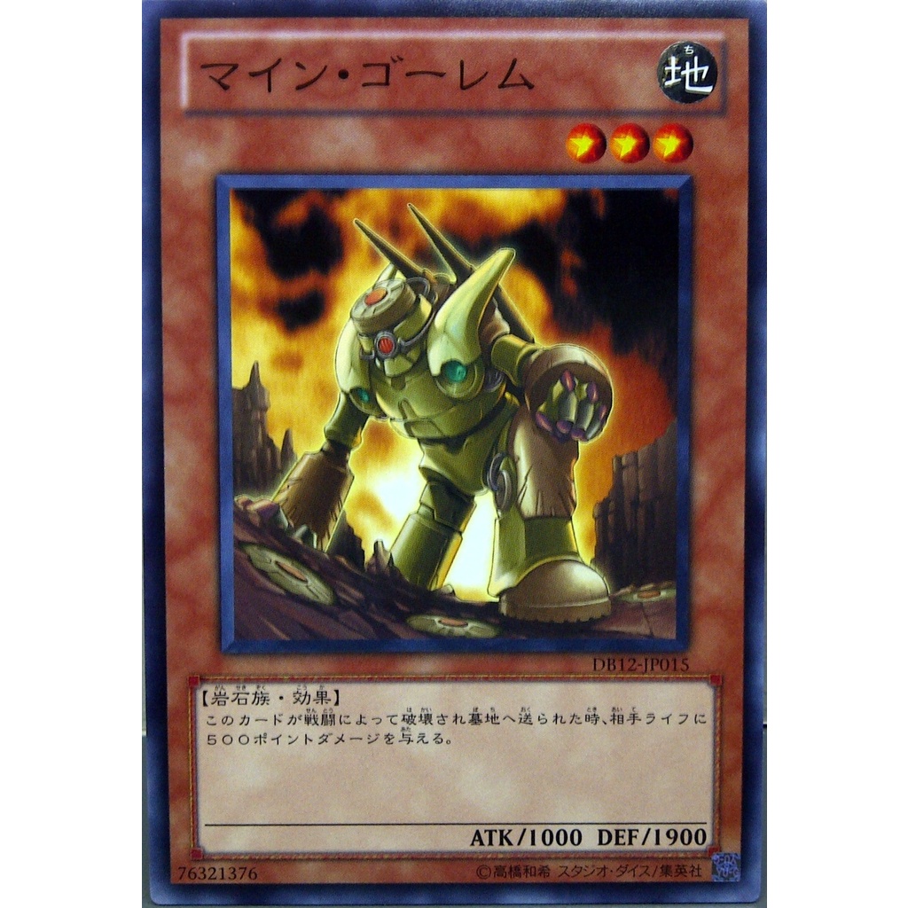 DB12 DB12-JP015 Mine Golem duelist box 2012 Common DB12-JP015 0807037079031