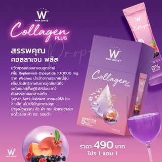 W COLLAGEN PLUS  คอลลาเจนพลัส ของแท้จากบริษัท แก้ปัญหา สิว ฝ้า กระ ผิวกระจ่างใส ลดริ้วรอย และบำรุงผิวพรรณระดับเซลล์