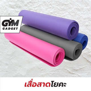 เสื่อโยคะ แผ่นรองโยคะ ฟิตเนส yoga mat ออกกำลังกาย เพื่อสุขภาพ