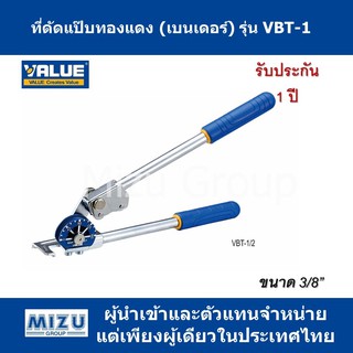 ที่ดัดแป๊บ (เบนเดอร์) VALUE รุ่น VBT-1 ขนาด 3/8”