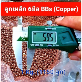 ลูกเหล็กชุบทองแดง 6มิลBBs แพ็ค  0.5Kg. (575ลูก)