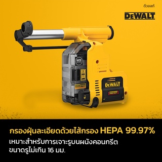 DEWALT DWH303DH เครื่องดูดฝุ่นสำหรับสว่านโรตารี่ไร้สาย DCH273 ประกันศูนย์ 3 ปี