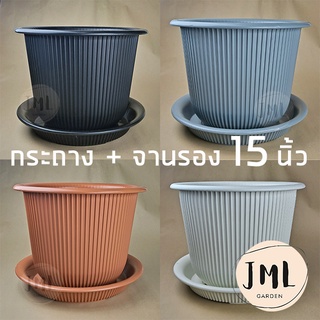 JML กระถางโรมัน กระถาง 15 นิ้ว พร้อม จานรอง สีขาว กระถางมินิมอล ฮีโร่ กระถางต้นไม้พลาสติก หนา ทนทาน ใช้ปลูกไม้ประดับ