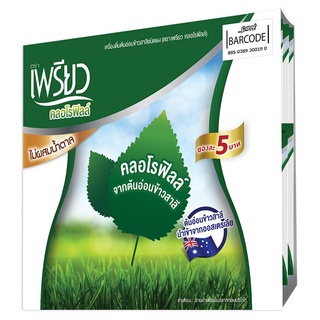 เพรียว คลอโรฟิลล์ ผลิตภัณฑ์เสริมอาหารคลอโรฟิลล์ ชนิดผง  (4.25 กรัม แพ็ค 48 ซอง)