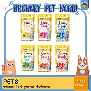 Pet8 Creamy Treats เพ็ทเอท ขนมแมวเลีย บำรุงสายตา ขับก้อนขน (15g*4ซอง)