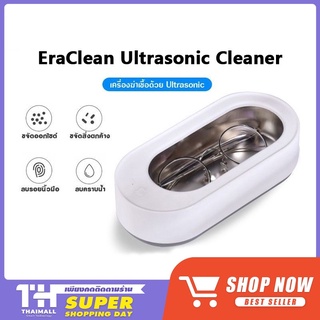 ราคา[ใส่โค้ดลดเพิ่ม 3S3PTR] EraClean Ultrasonic Cleaner - เครื่องอัลตราโซนิกสำหรับทำความสะอาดเครื่องประดับ