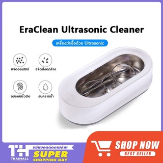 [โค้ดลดเพิ่ม 9BAUHA200] EraClean Ultrasonic Cleaner - เครื่องอัลตราโซนิกสำหรับทำความสะอาดเครื่องประดับ