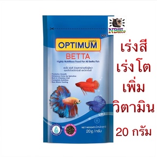 อาหารปลากัด เร่งสี เร่งโต Optimum สำหรับปลากัดและหางนกยูง (เม็ดจิ๋ว) น้ำหนัก 20 กรัม