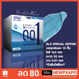 olo ZERO ถุงยางบางเฉียบ 10 ชิ้น(กล่องสีฟ้า)