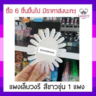 ขายดี! แผงเล็บวงรี สีขาวขุ่น 1 แผง