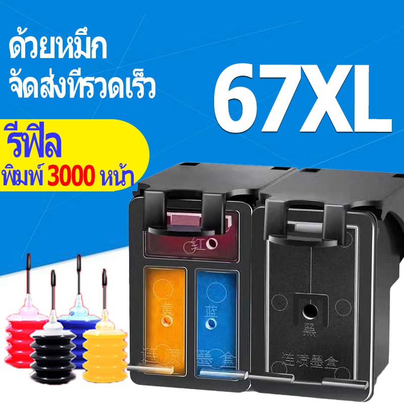 hp 67xl หมึก hp 67 สีดำ hp67xl ตลับหมึกรีฟิลสำหรับ hp 2723 2721 2700 1255 2332 2732 2752 2755 6052 6