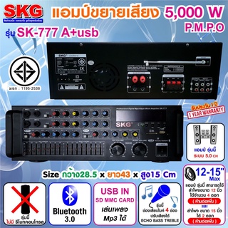 SKG เครื่องแอมป์ขยายเสียง 5000w pmpo. รุ่น SK-777 A+USB (สีดำ)