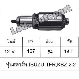 ทุ่นสตาร์ทISUZU TFR/KBZ(2.2)