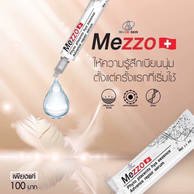 Mezzo เมโสหน้าใส