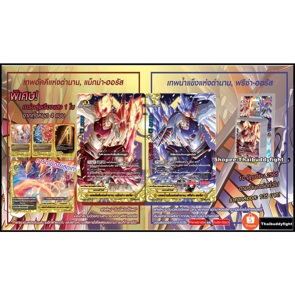 BFT-S-TD05 : Legend of Double Horus ชุดพร้อมเล่น 1กล่อง 53 ใบ+สุ่มการ์ดเรืองแสง1 ใบ มีหลังกล่องสุ่มฟ