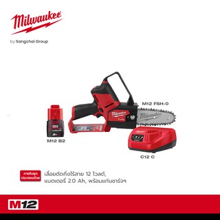 MILWAUKEE M12 FHS-0X เลื่อยตัดกิ่งไร้สาย 12 โวลต์ พร้อมแบตเตอรี่ 2Ah M12B2 และแท่นชาร์จ C12C