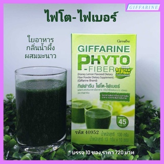 ไฟโต-ไฟเบอร์กิฟฟารีน PHYTO-FIBER GIFFARINE ผลิตภัณฑ์เสริมอาหารใยอาหาร กลิ่นน้ำผึ้งผสมมะนาว ชนิดผง ใยอาหารสูง ขับถ่ายง่าย