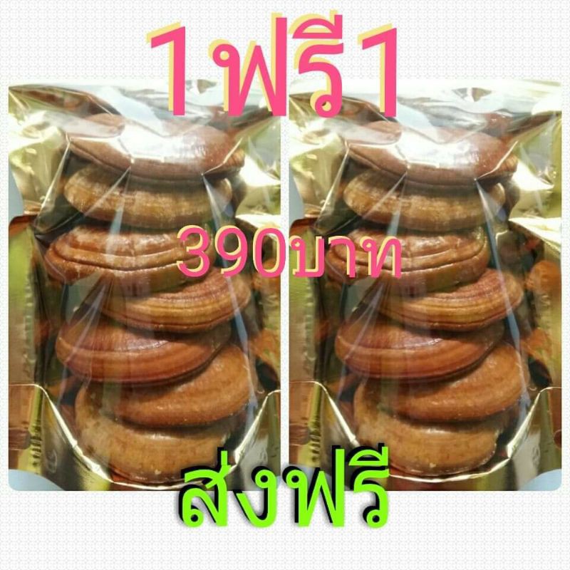 ดอกหลินจืออบแห้งออแกนิคซื้อ1ฟรี1
